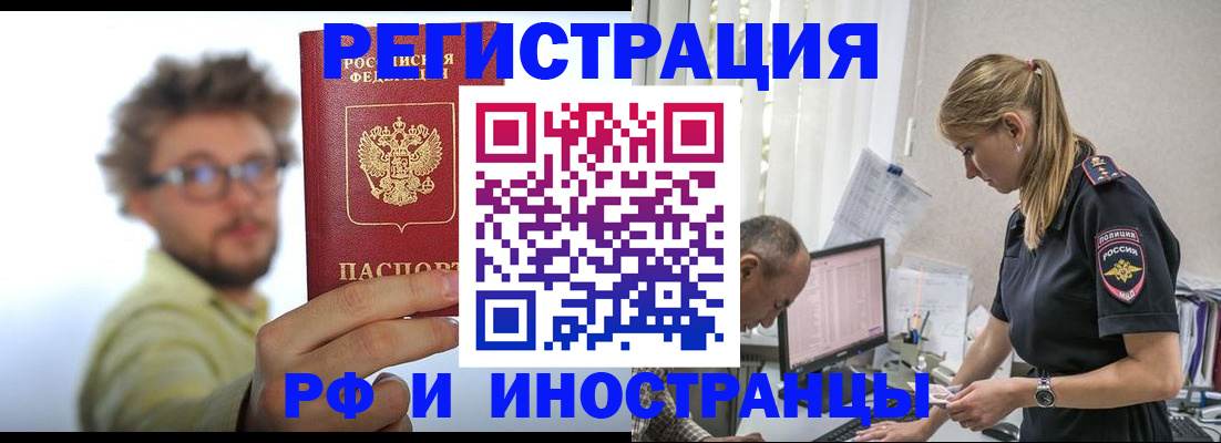 временная регистрация собственник в Воронежской области