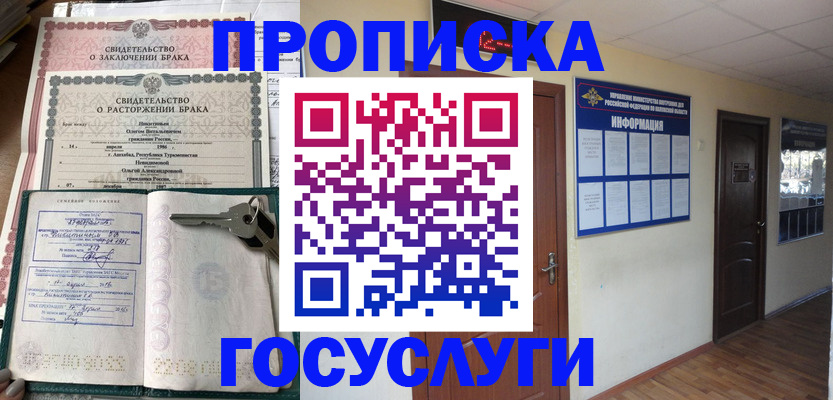 помощь с пропиской для детского сада в Воронежской области