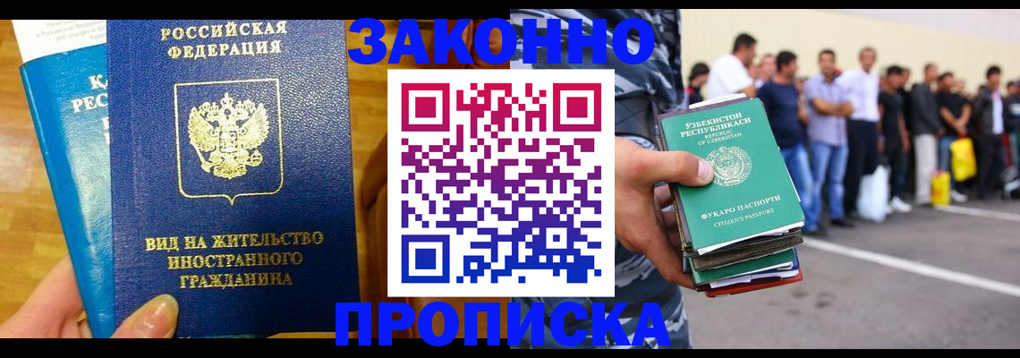 временная регистрация в квартире в Воронежской области