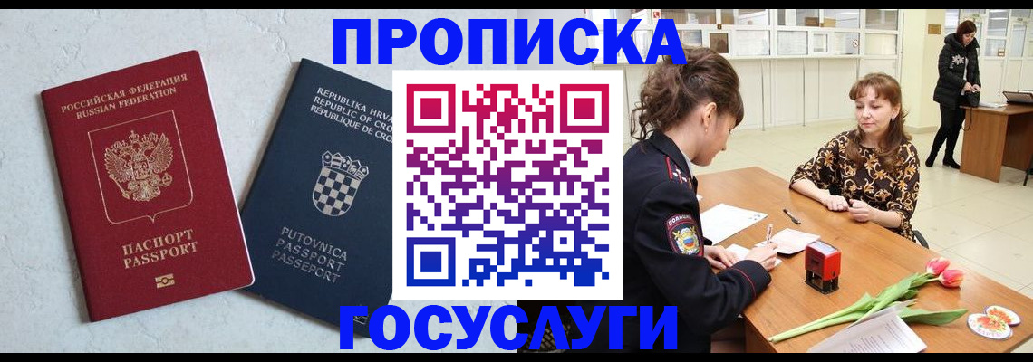 помощь в оформлении временной прописки в Воронежской области
