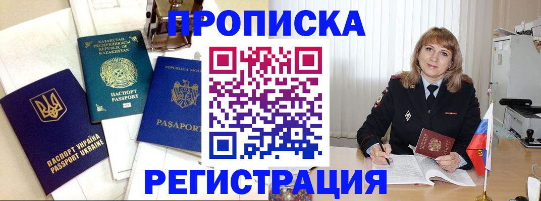 временная регистрация адрес в Воронежской области